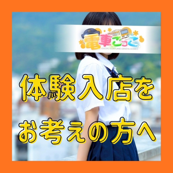 体験入店をお考えの方へ♡