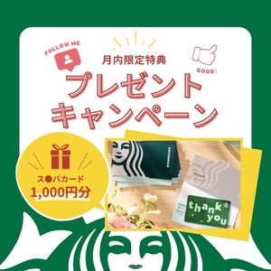 7月応募者限定!!