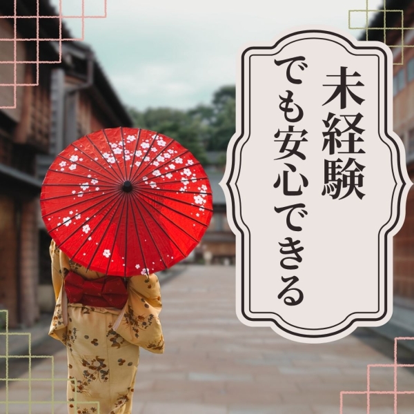 未経験の方にこそ挑戦してほしい!