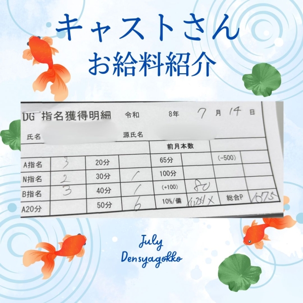 14日女の子お給料大公開！！【13時-ラスト】