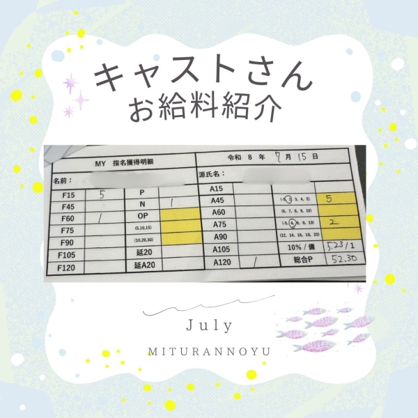 15日女の子お給料大公開!!【10時-17時】