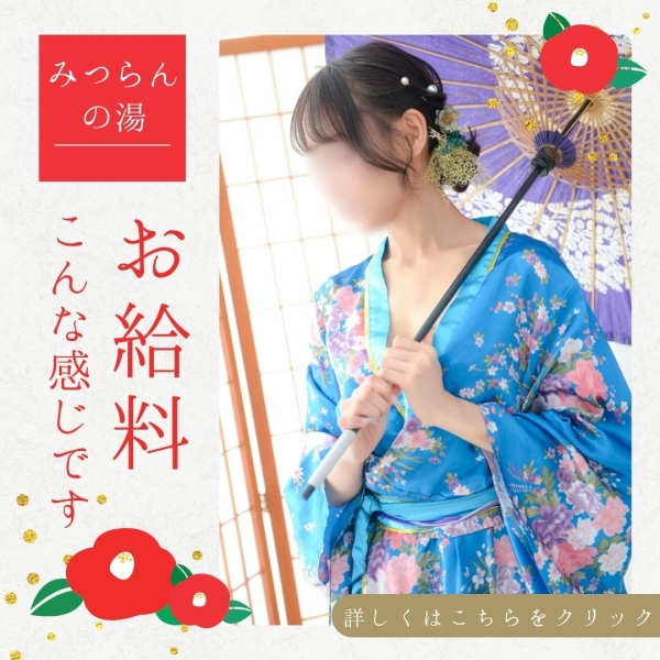 お給料はどんな感じなの?