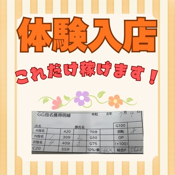 予約がなくても稼げるんです！！