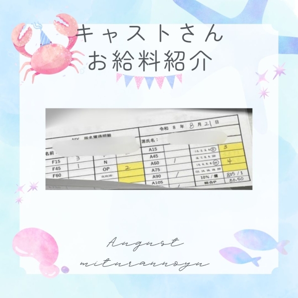 21日女の子お給料大公開！！【15時-ラスト】
