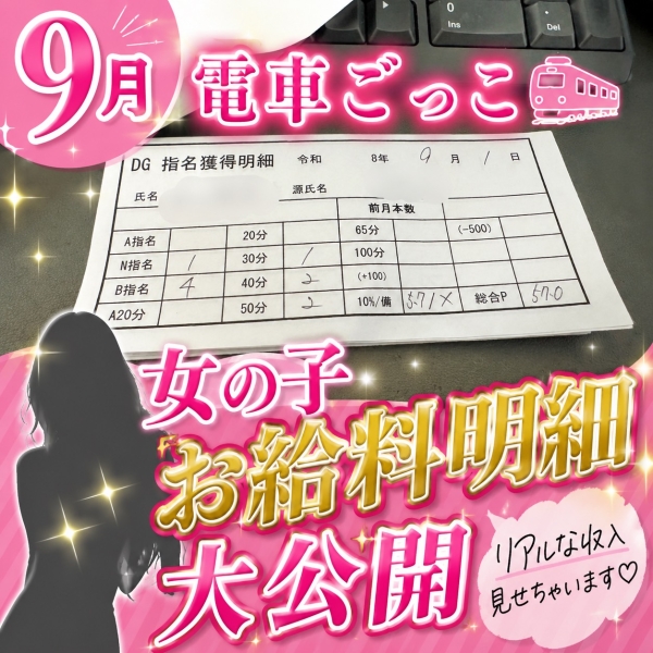 1日の女の子お給料大公開！！【10時-16時】