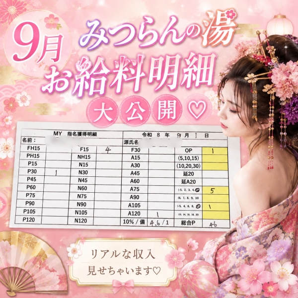 1日の女の子お給料はこちら！！【10時-15時】