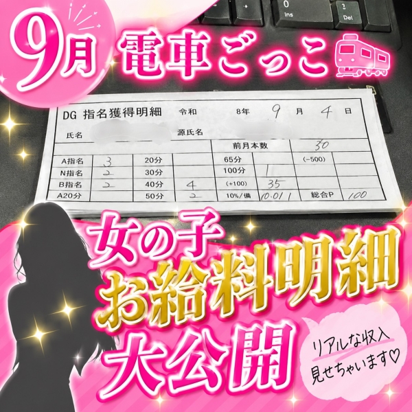 4日女の子お給料大公開!!【10時-20時】