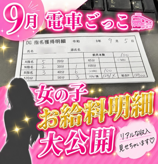 5日女の子お給料大公開!!【14時-ラスト】