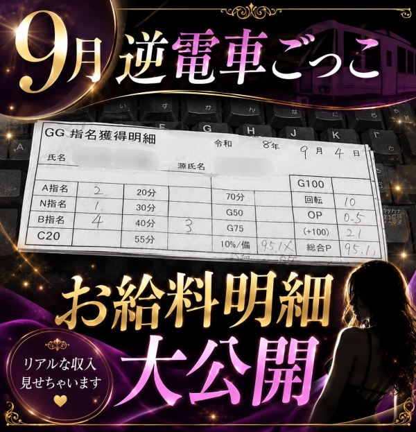 4日キャストさんお給料大公開!!【10時-18時】