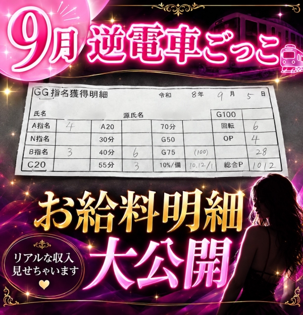 5日キャストさんお給料大公開!!【10時-18時】