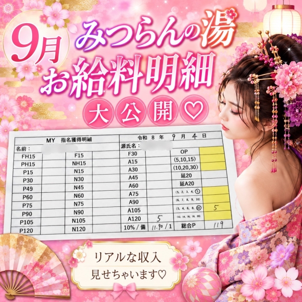 4日女の子お給料大公開！！【14時-ラスト】
