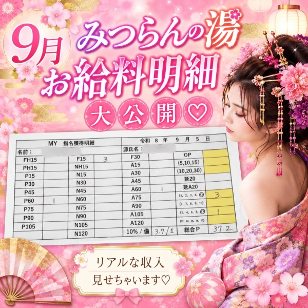 5日女の子お給料大公開！！【10時-15時】