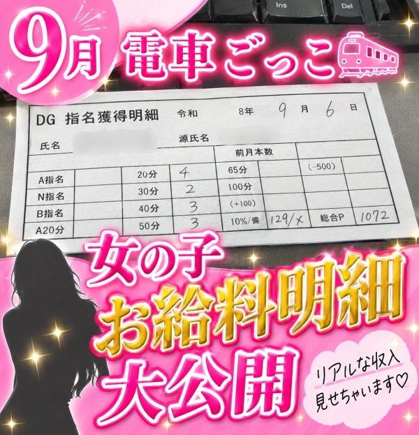 6日女の子お給料大公開!!【10時-20時】