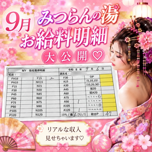 6日女の子お給料大公開!!【20時-ラスト】