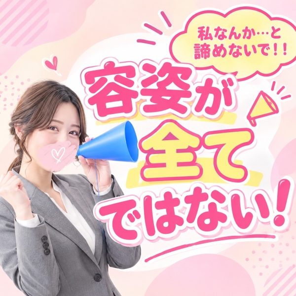 自身のないあなたにこそ試してほしい!!