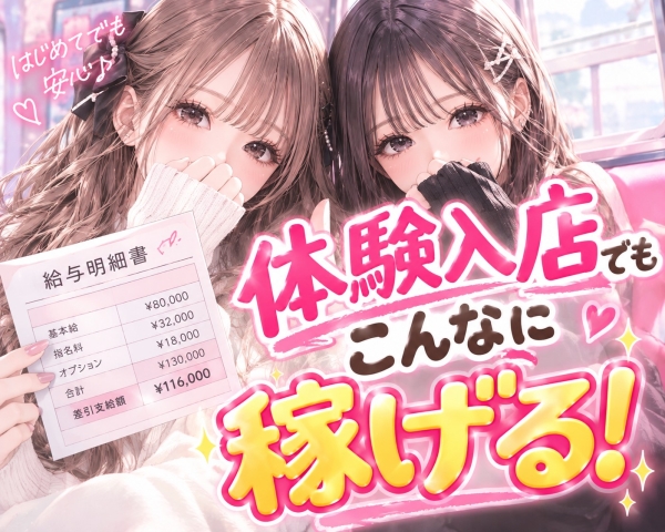 予約がなくても稼げるんです!!
