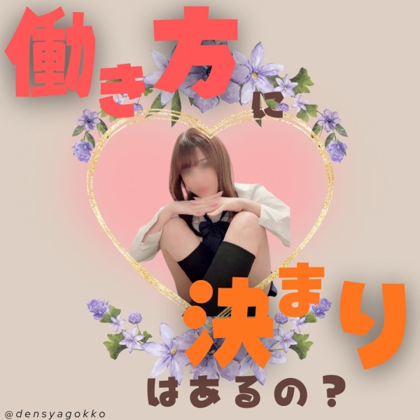 働き方は?シフト制?