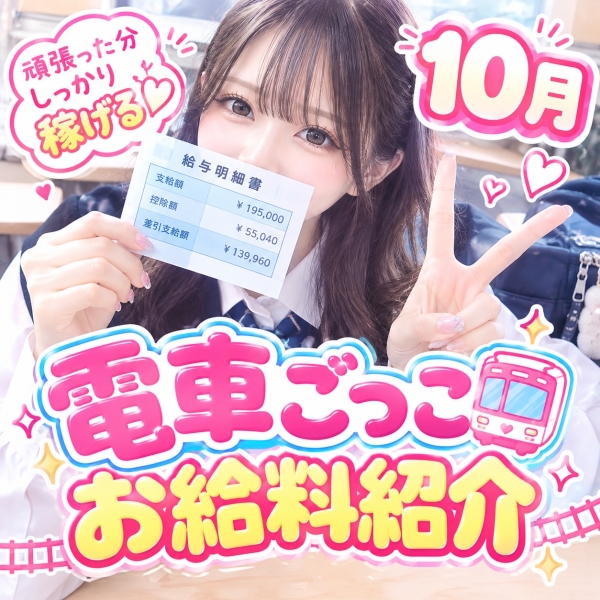 3日女の子お給料はこちら！【10時-19時】