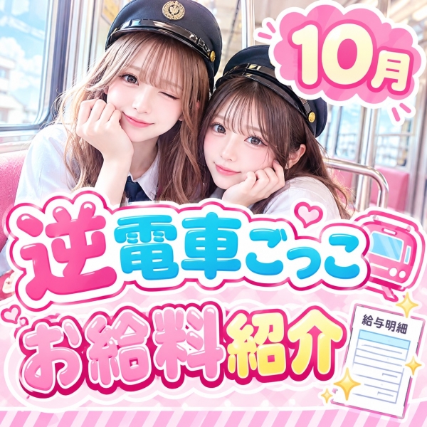 8日女の子お給料はこちらです！【10時-18時】