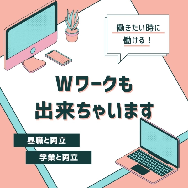 Wワークは可能なの?