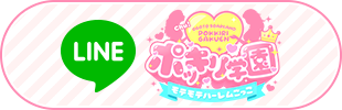 ポッキリ学園LINE